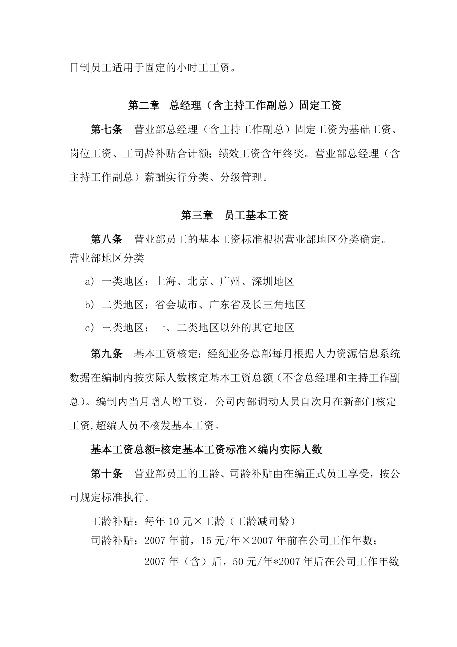 证券公司营业部薪酬福利管理办法.doc_第2页