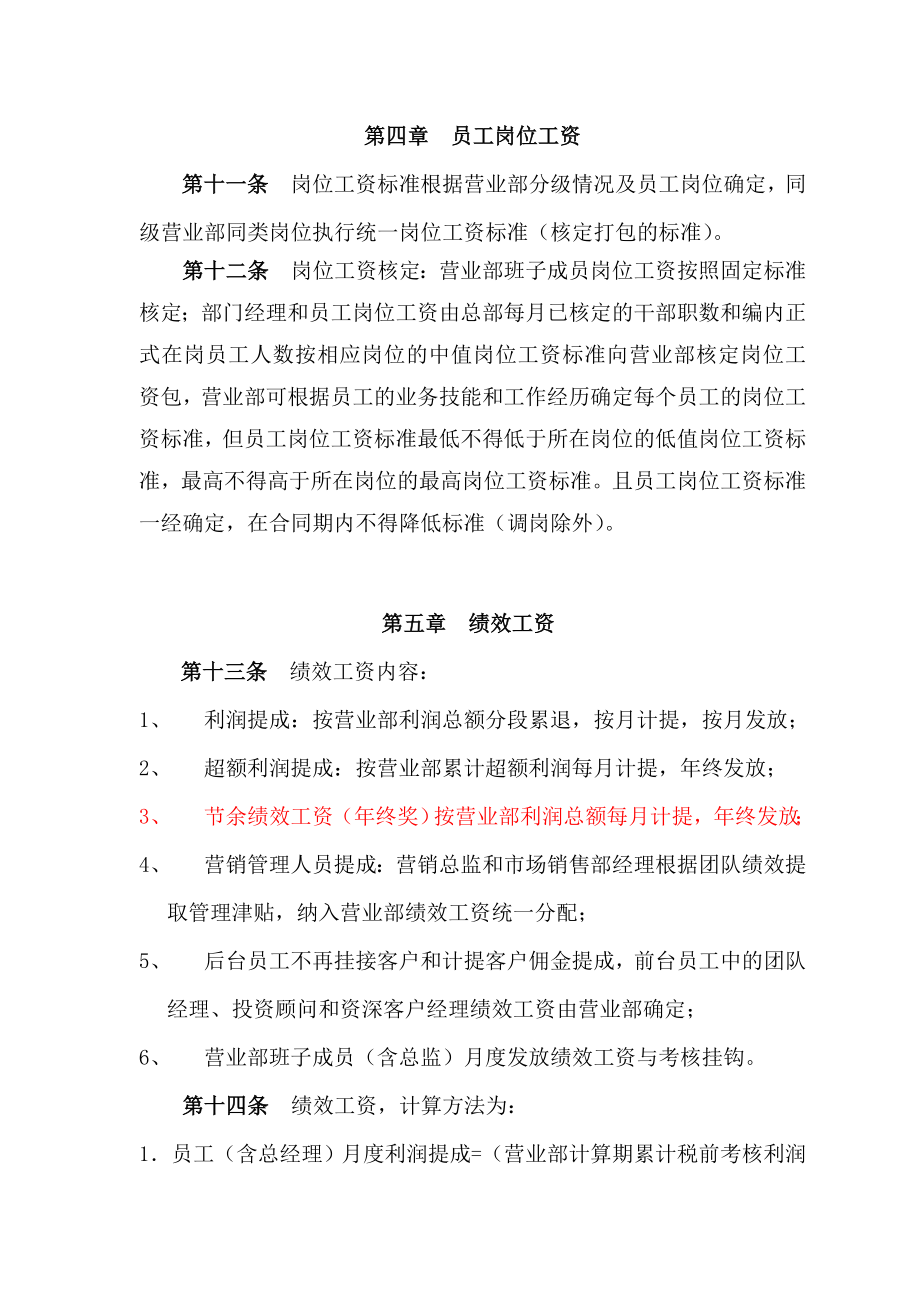 证券公司营业部薪酬福利管理办法.doc_第3页