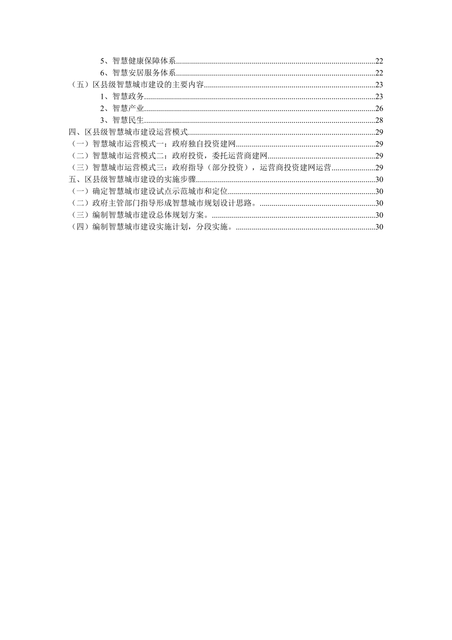 中小城市智慧化建设规划建议书03.doc_第3页