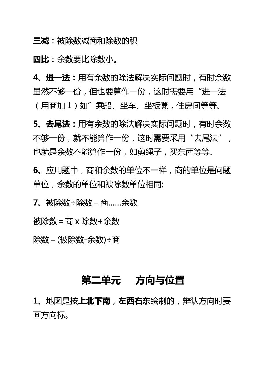 北师大版二年级下册数学知识点总结汇总.docx_第2页