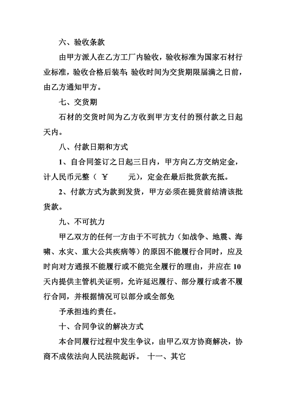 石材买卖合同.doc_第2页