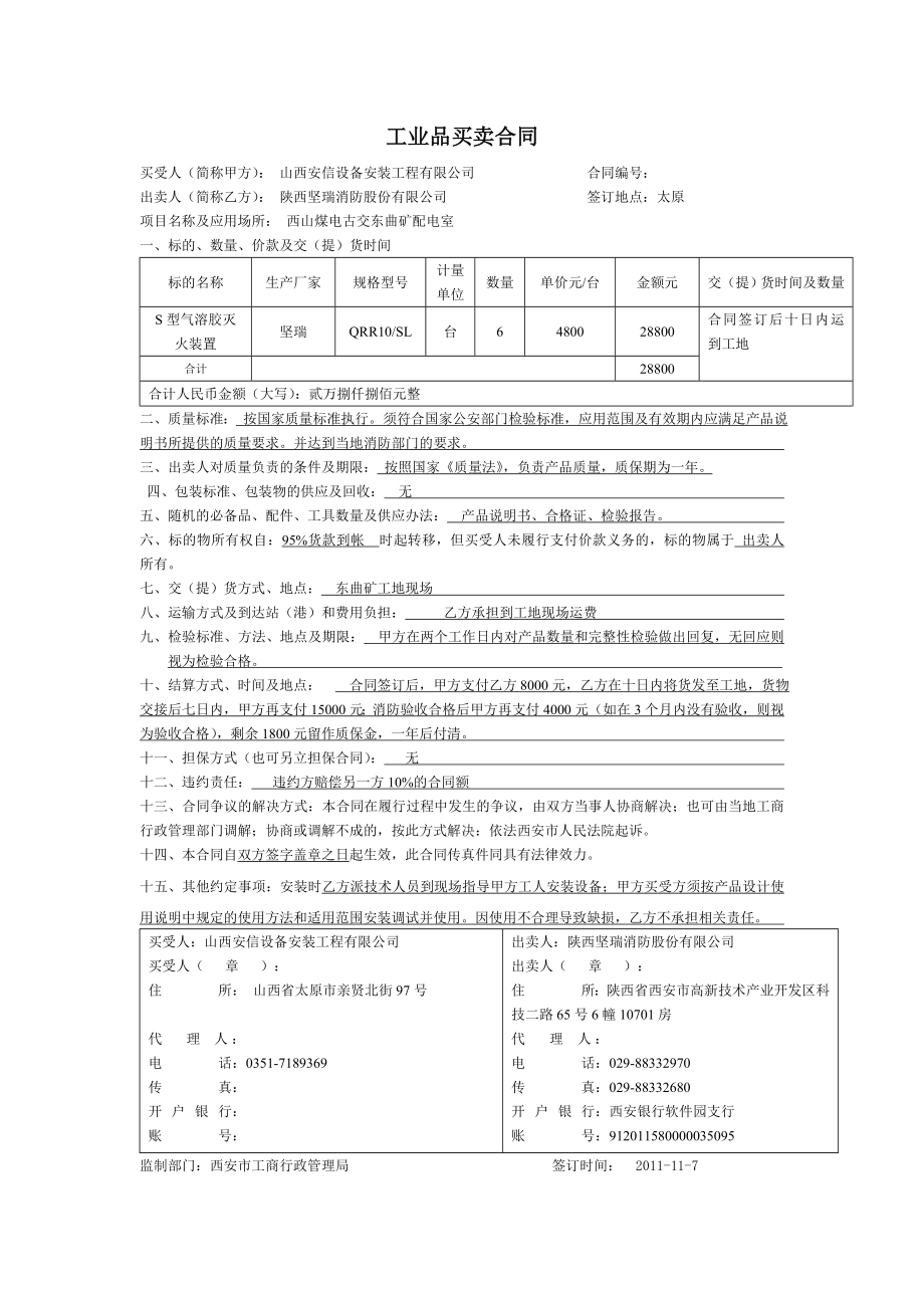 工业品买卖合同293112800.doc_第1页