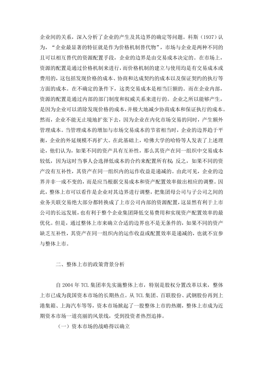 整体上市及其对股东价值的影响.doc_第2页