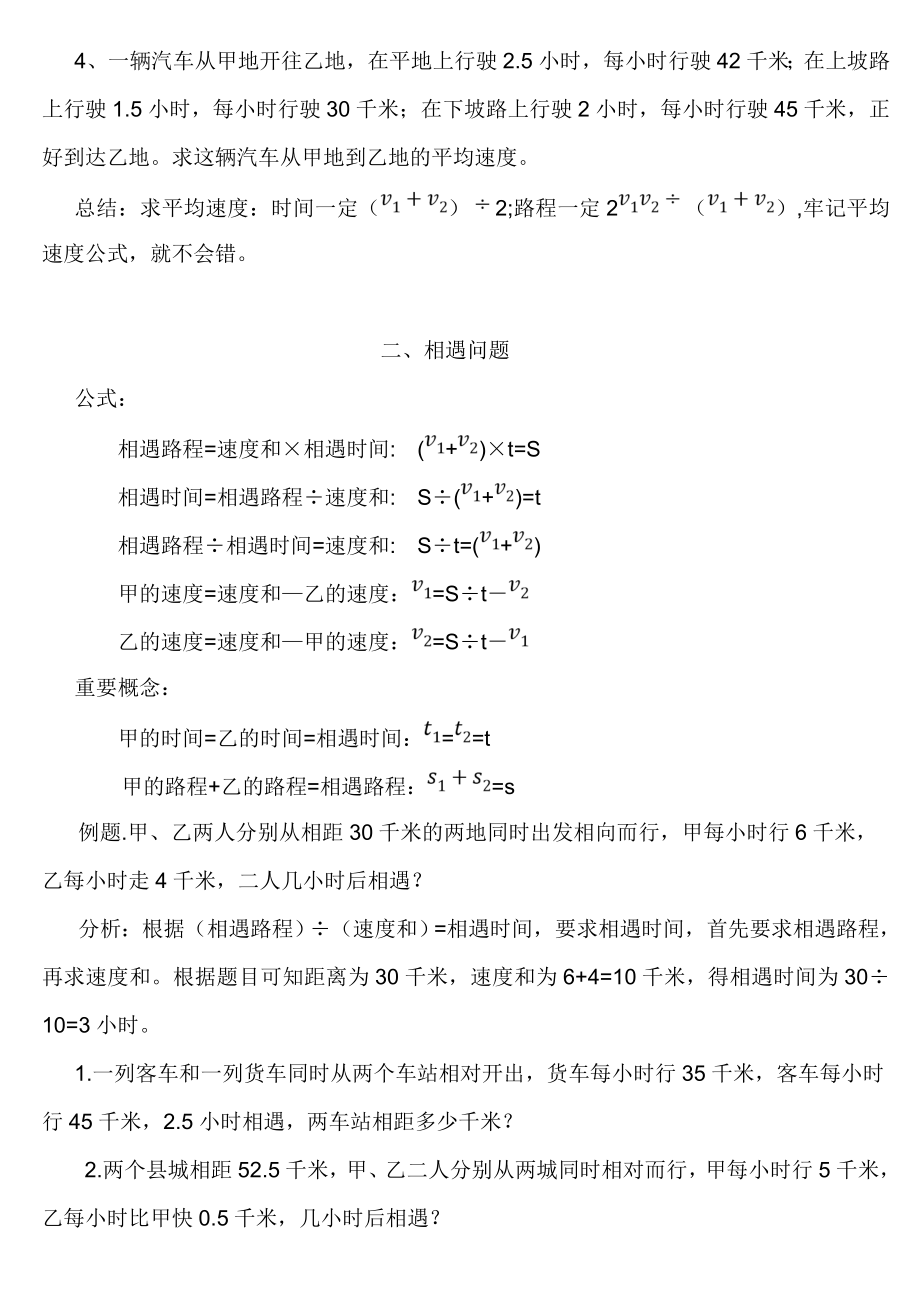 小学奥数行程问题大汇总.doc_第2页