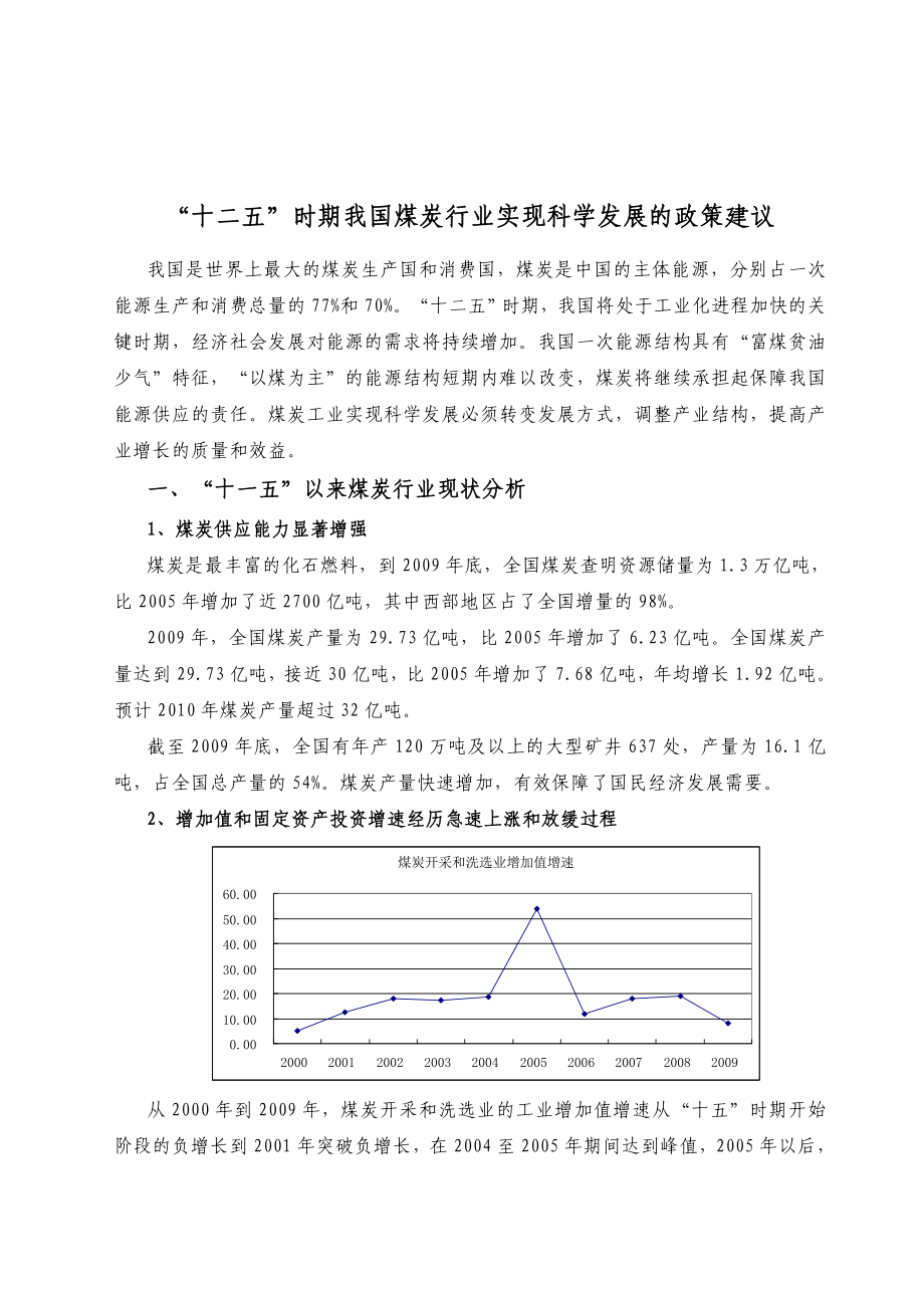 《国信预测分析》宏观政策动向 第48期(总第544.doc_第2页