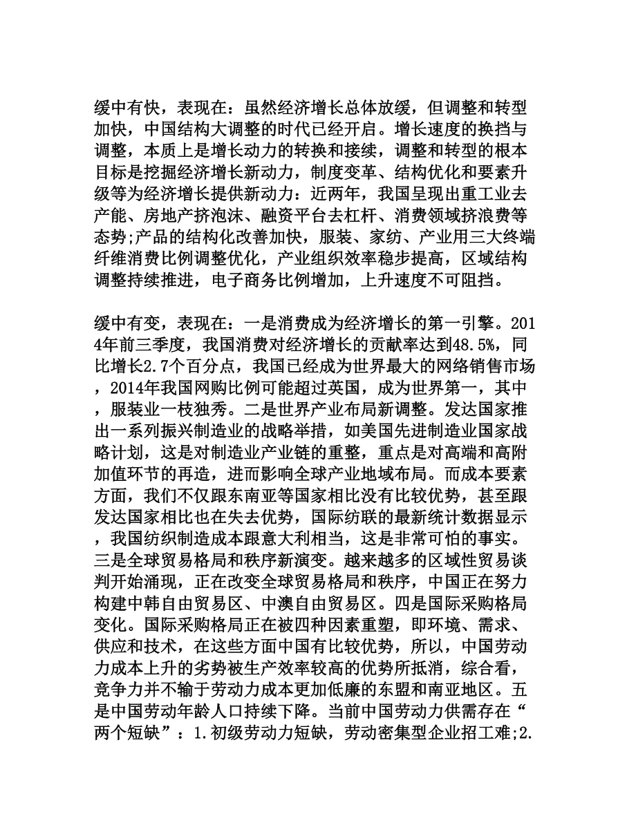 纺服产业 “新常态”下的“度量衡”[文档资料].doc_第2页