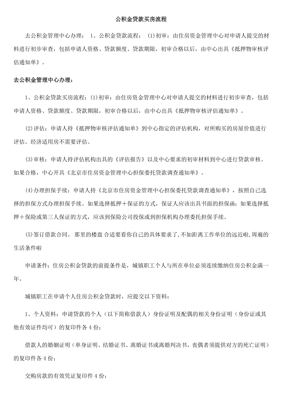 公积金贷款买房流程.doc_第1页