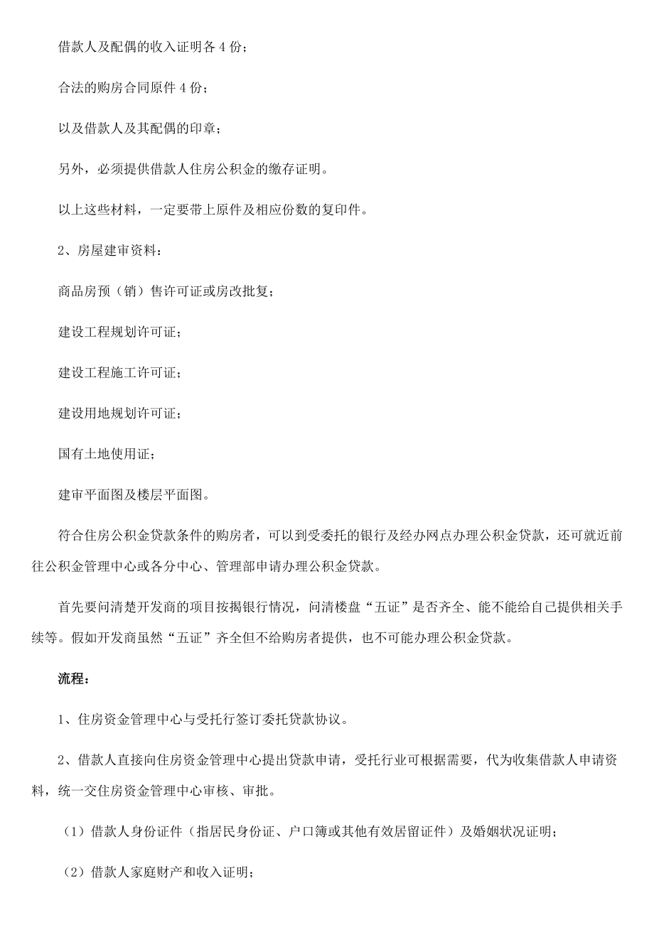 公积金贷款买房流程.doc_第2页