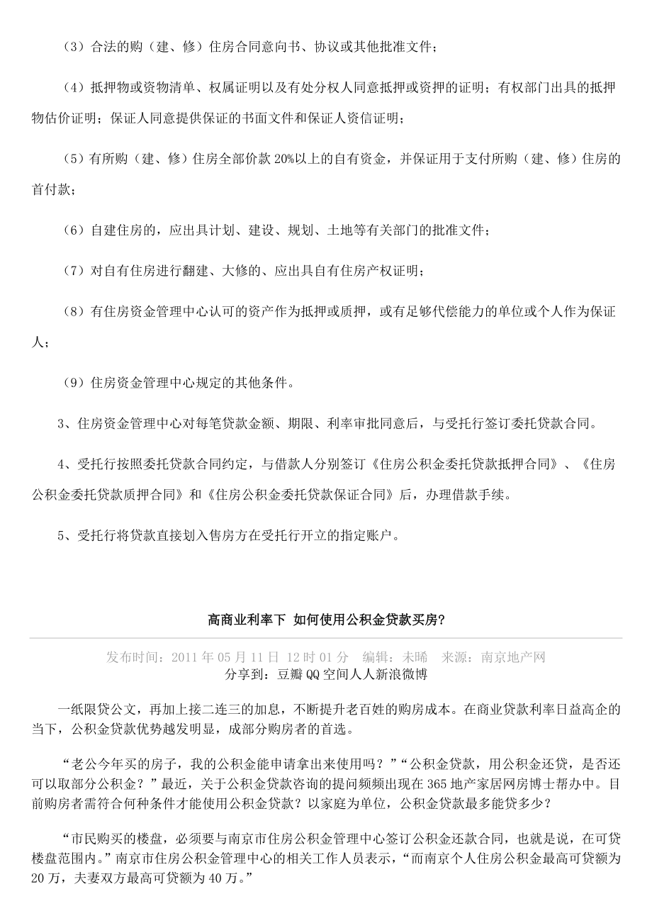 公积金贷款买房流程.doc_第3页