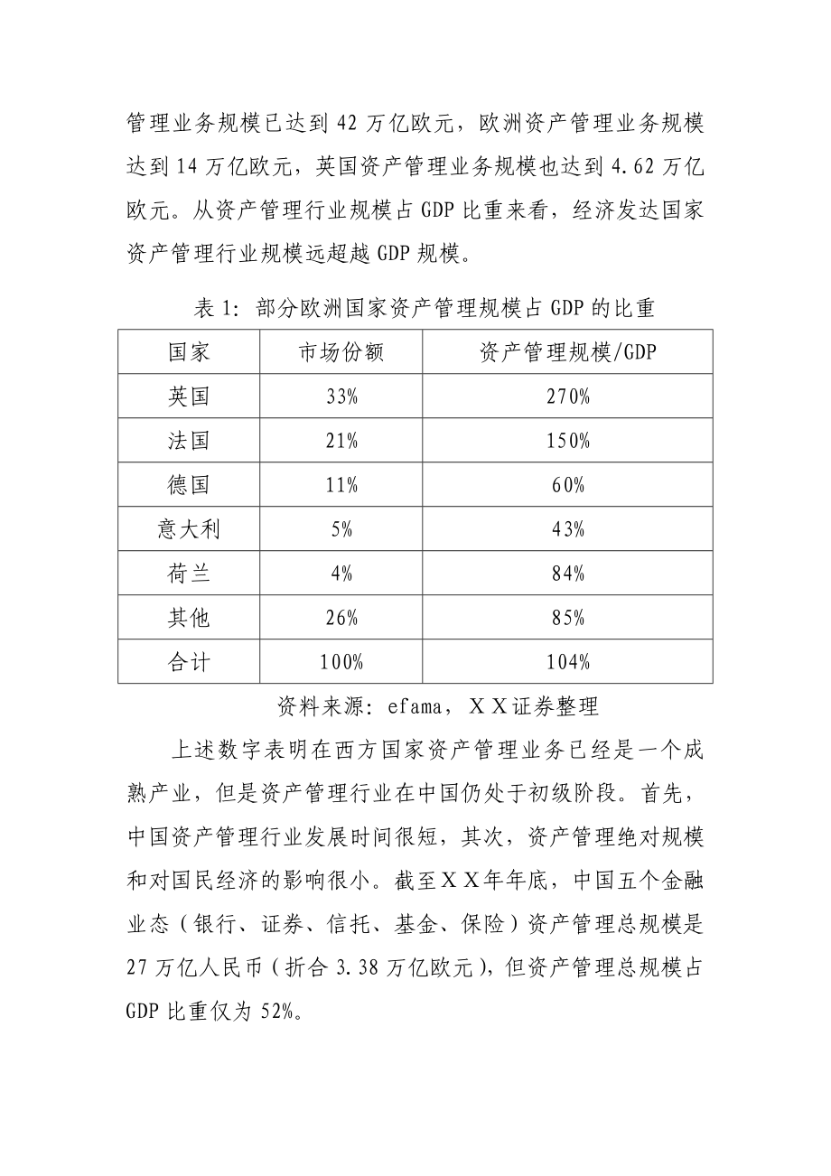 证券公司如何推动新形势下券商资产管理业务发展.doc_第2页