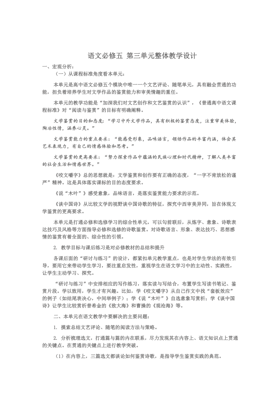 必修五第三单元教学设计.doc_第1页