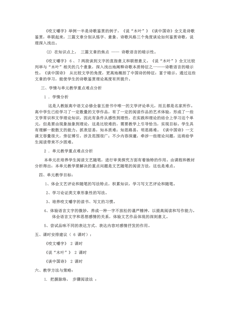 必修五第三单元教学设计.doc_第2页