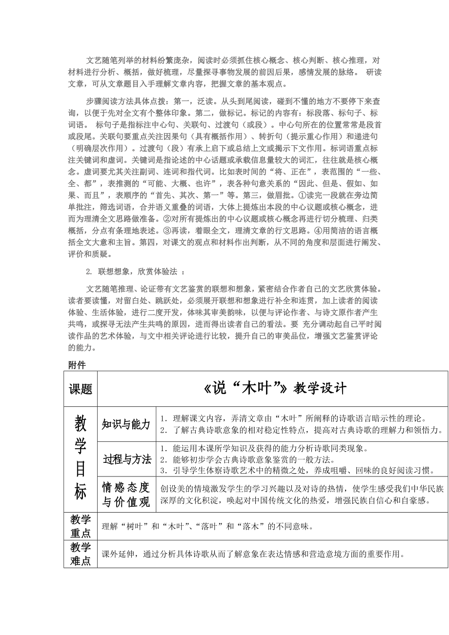 必修五第三单元教学设计.doc_第3页