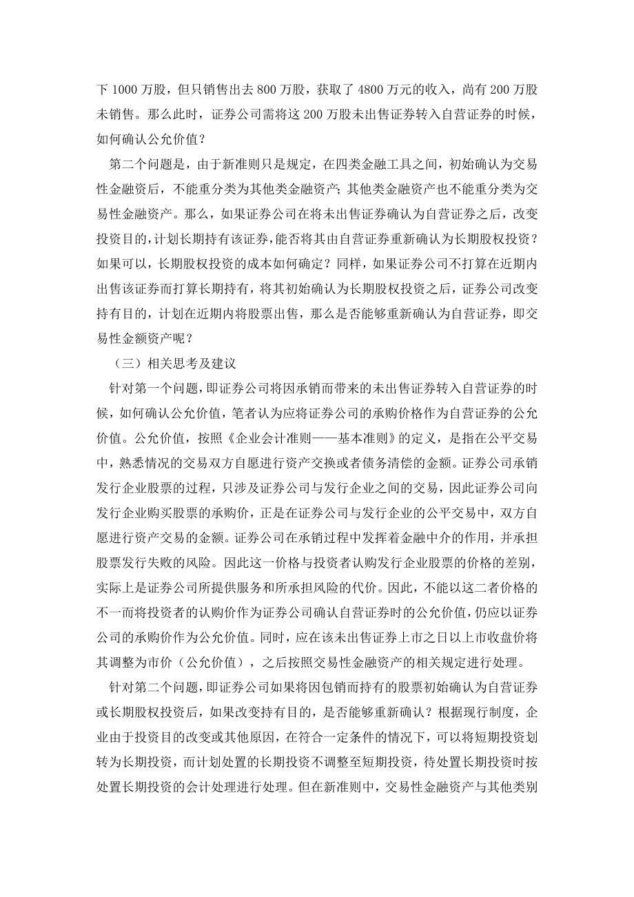 新会计准则冲击下证券公司相关问题的思考.doc_第2页