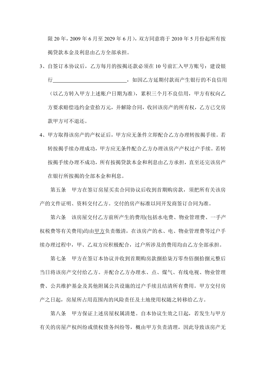 二手房买卖协议、同意交易声明、委托书(对买房人非常有.doc_第2页