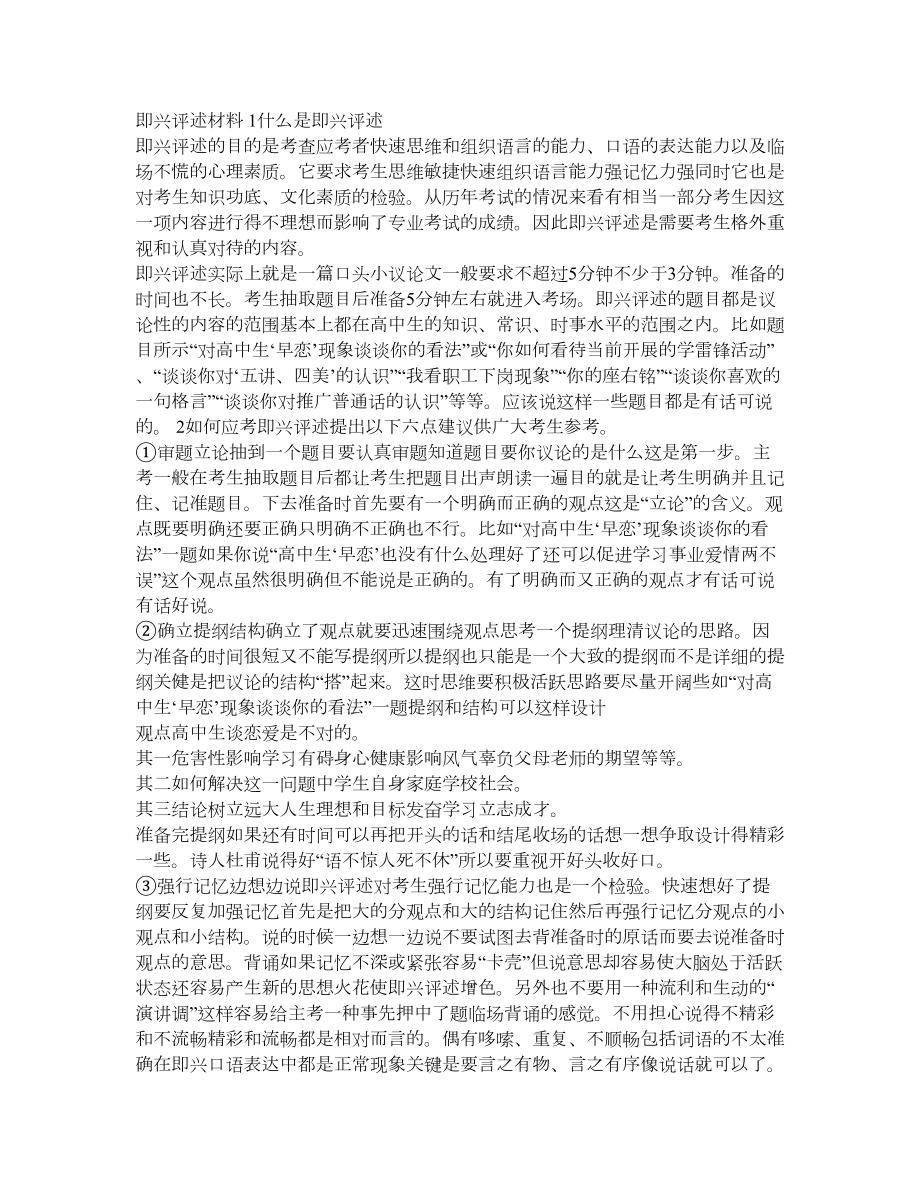 即兴评述材料.doc_第1页