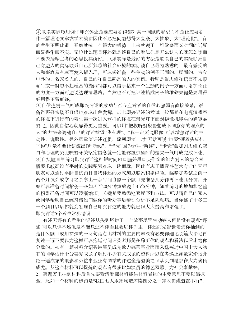 即兴评述材料.doc_第2页