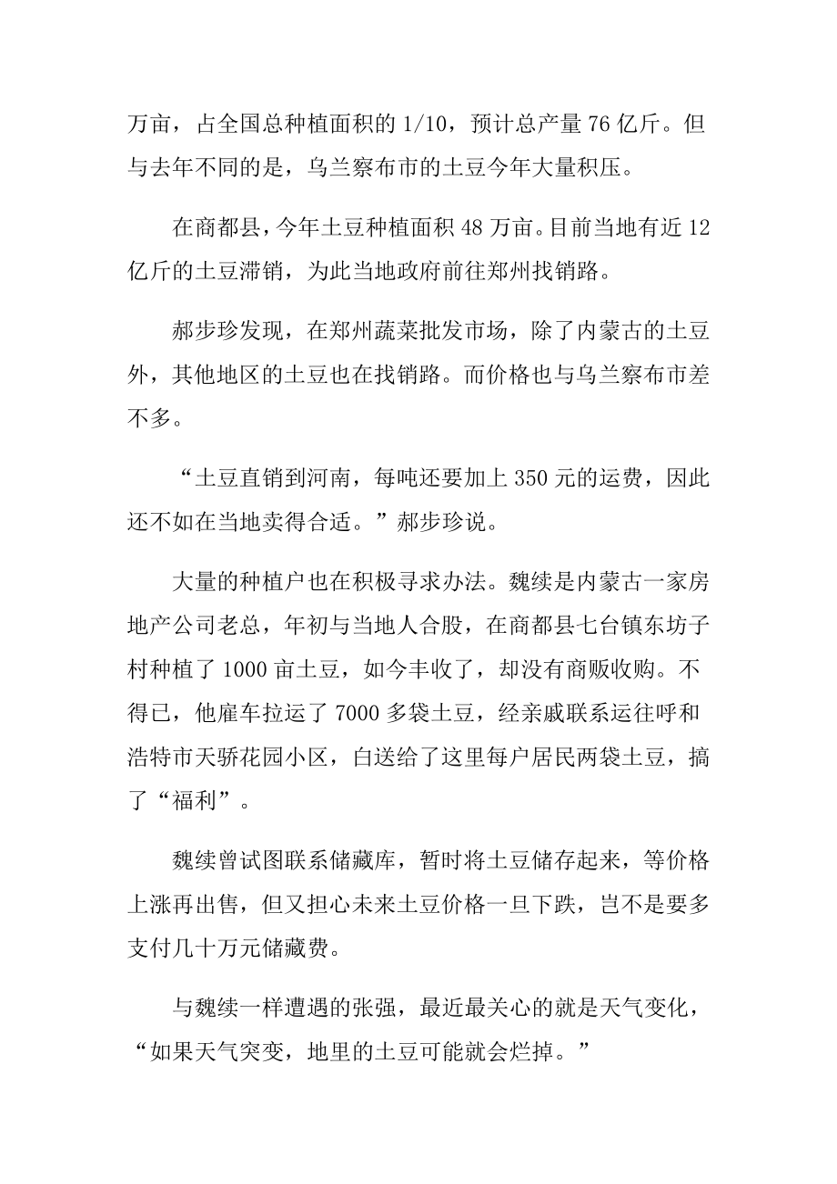 内蒙古土豆价格分析走势报告.doc_第2页