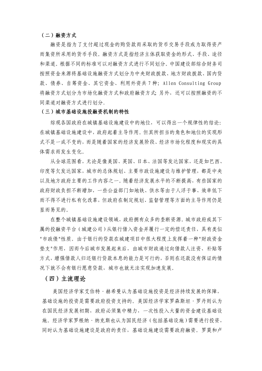 公共基础设施融资.doc_第2页