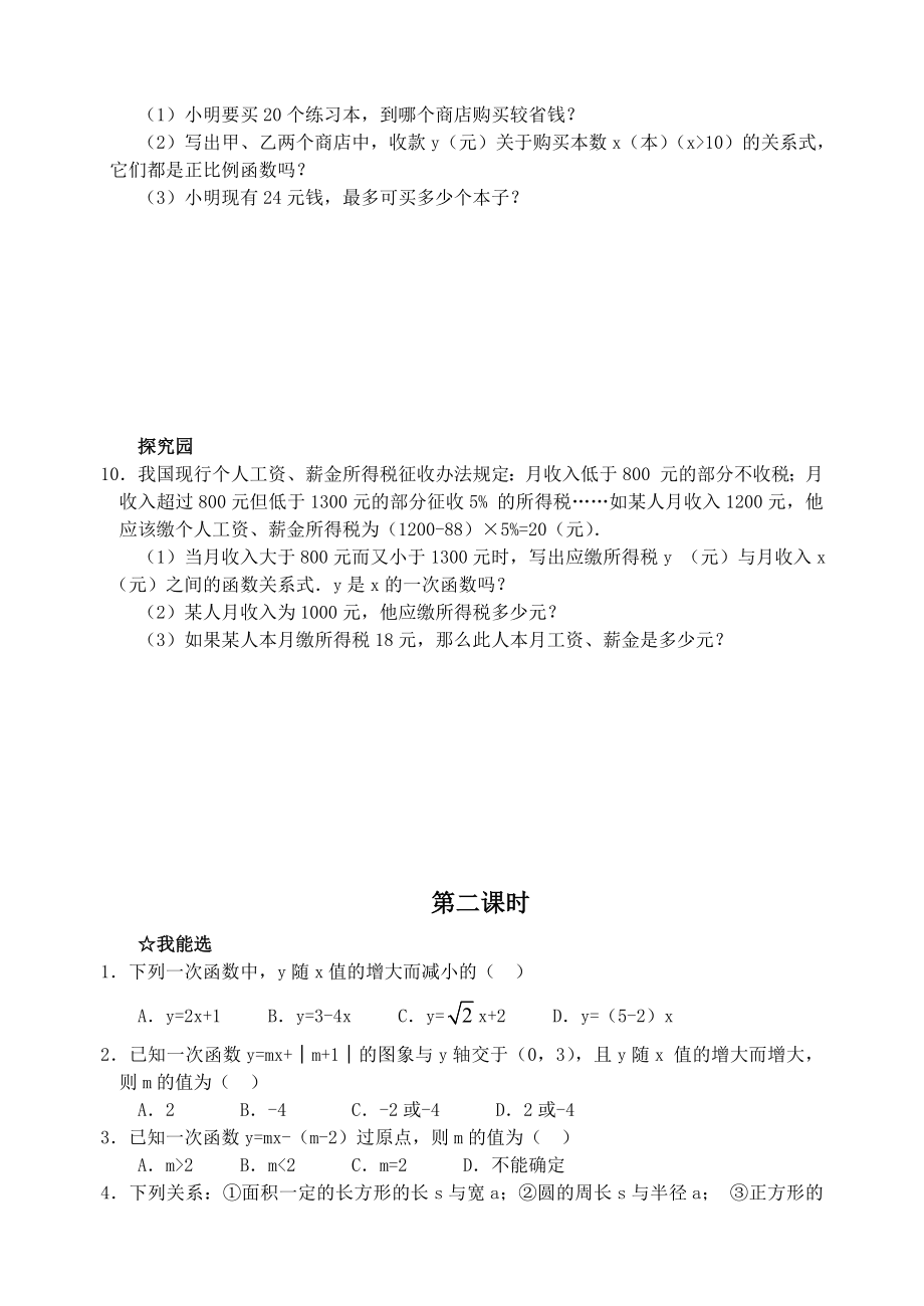 八年级数学上学期一次函数同步练习题.doc_第2页