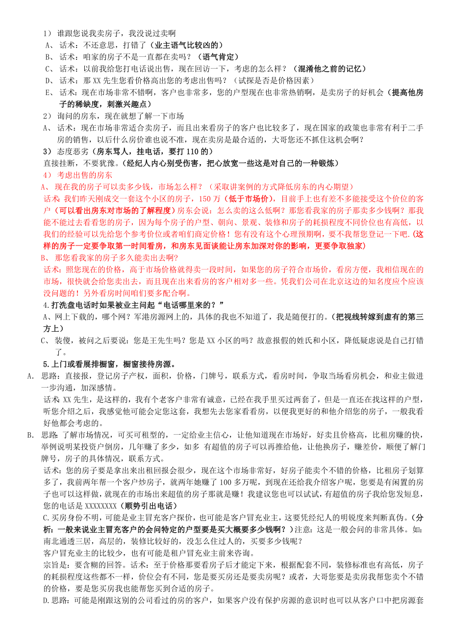 最全房产经纪人话术宝典必备的经典话术.doc_第3页