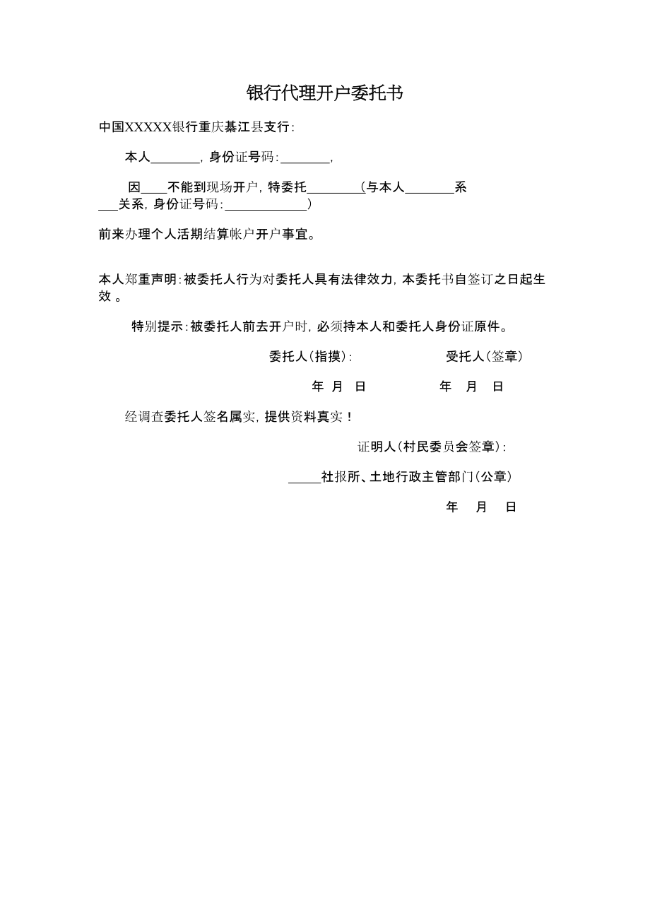 银行代理开户委托书.doc_第1页