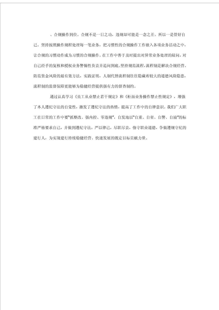 银行内控制度学习心得体会(合规).doc_第2页