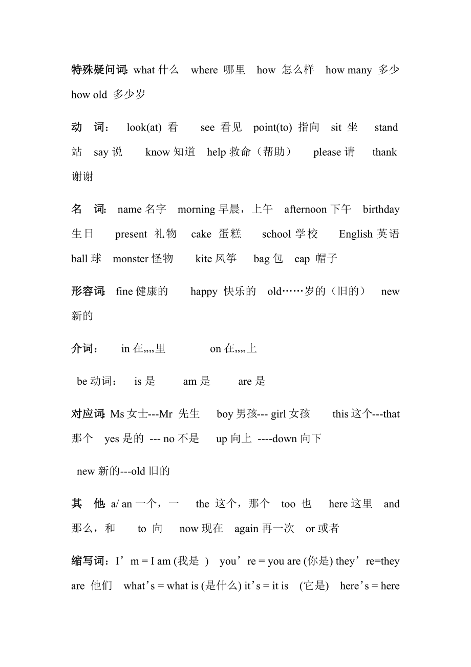 外研版小学英语三年级上册复习资料大全.docx_第2页