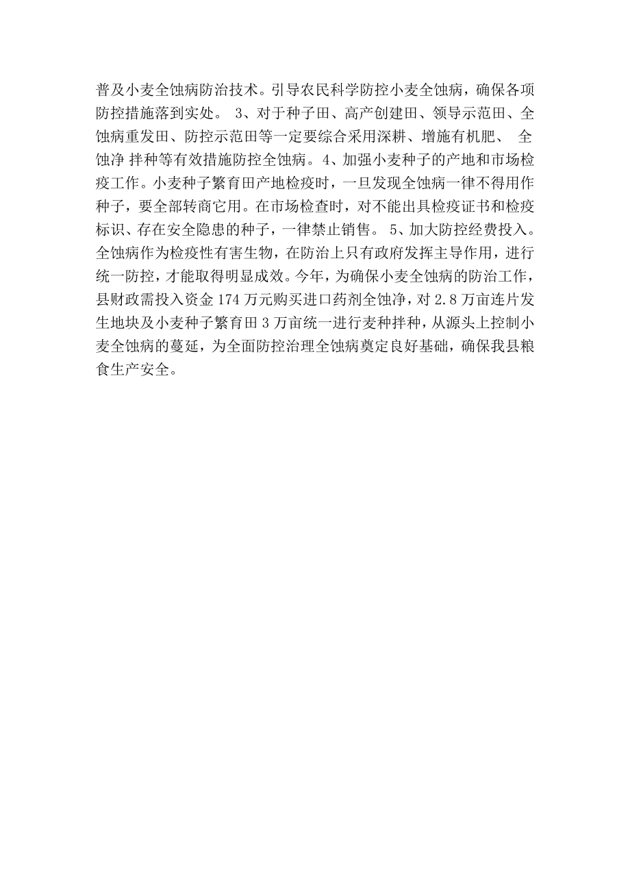 —小麦全蚀病防控方案.doc_第2页