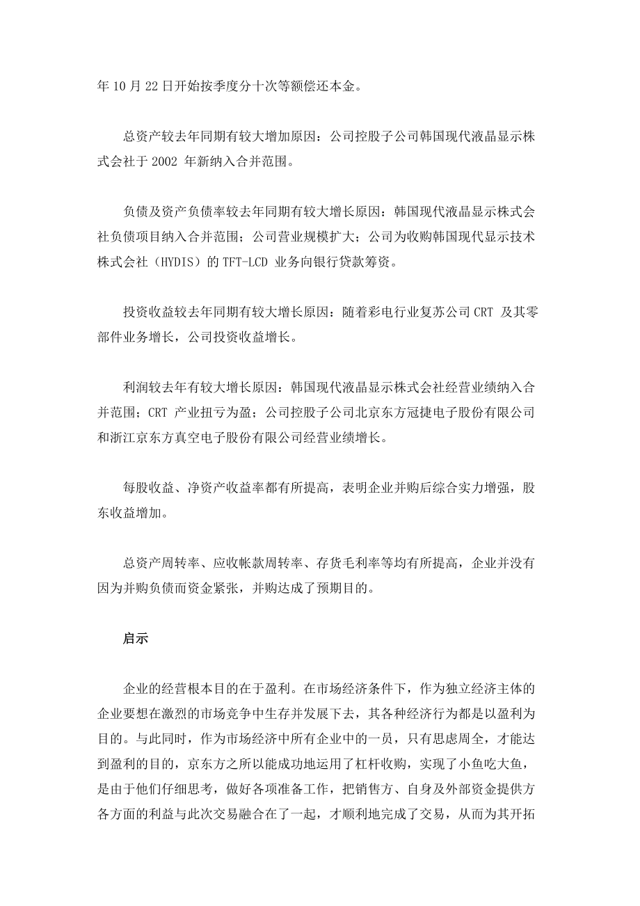 学士论文中资企业跨国并购融资实例剖析.doc_第3页