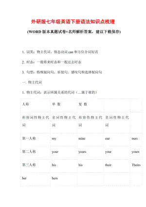 外研版七年级英语下册语法知识点梳理.docx