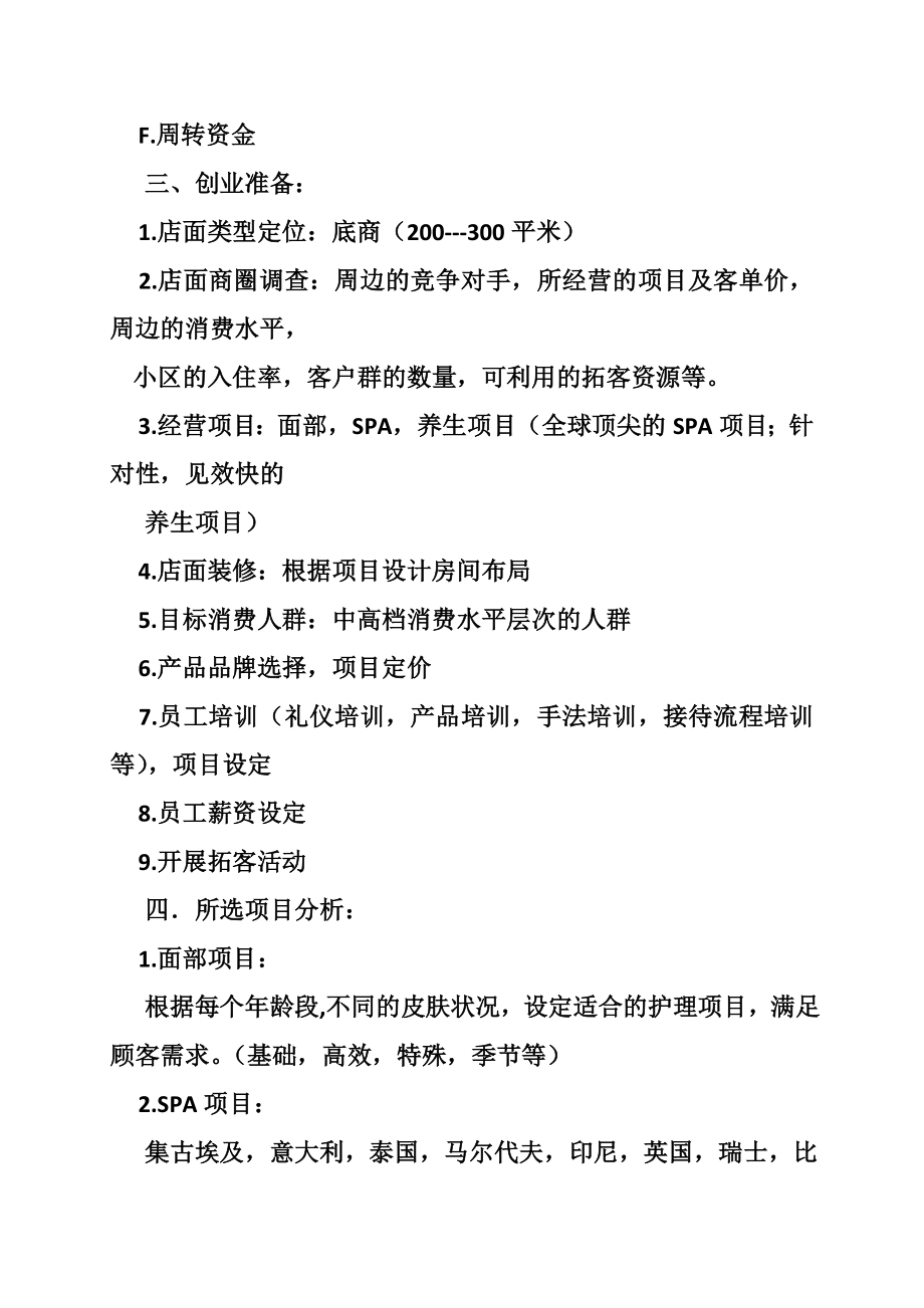 美容院投资计划书(共8篇).doc_第3页