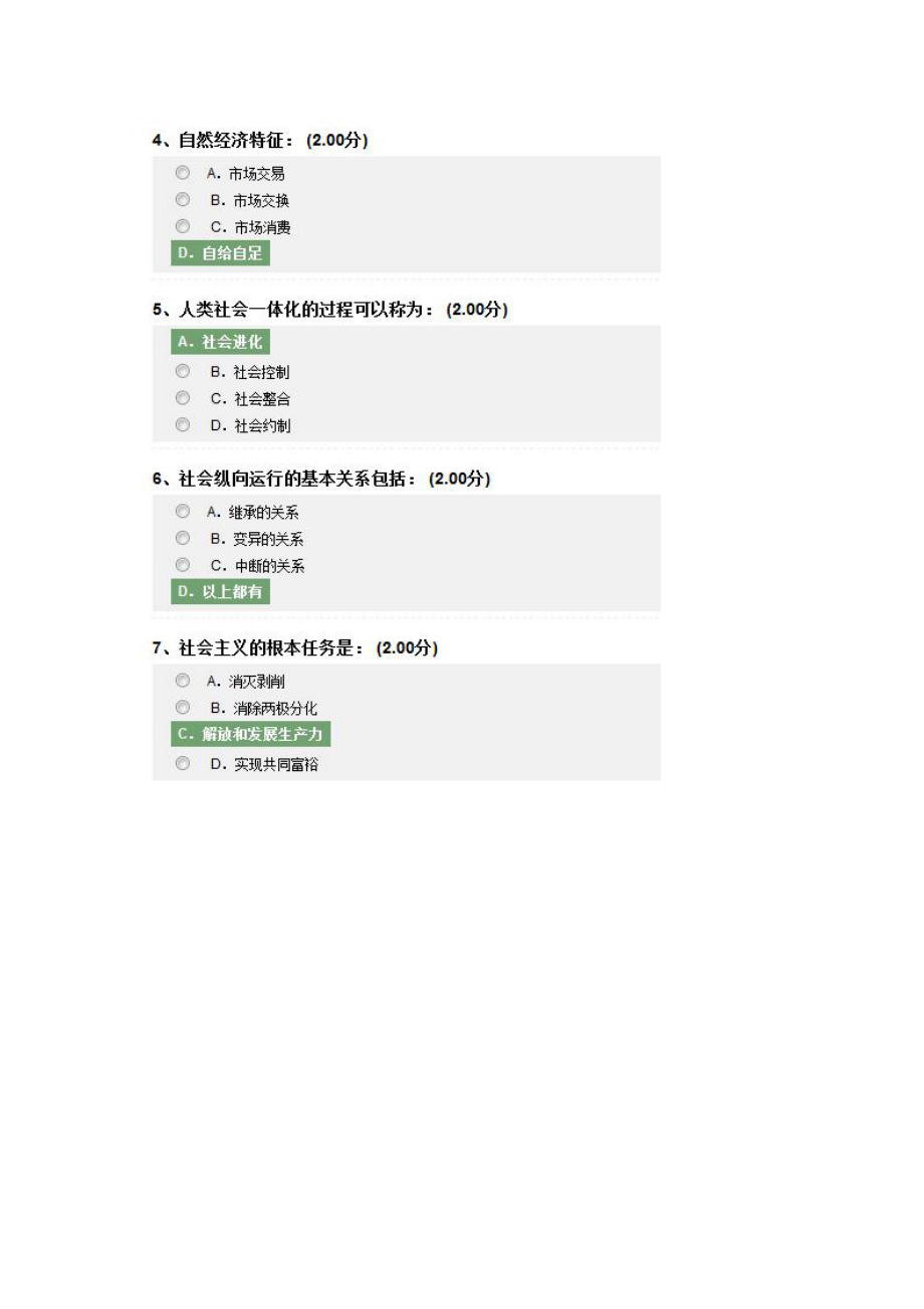 雅尔通识课用经济学智慧解读中国考试答案.doc_第2页