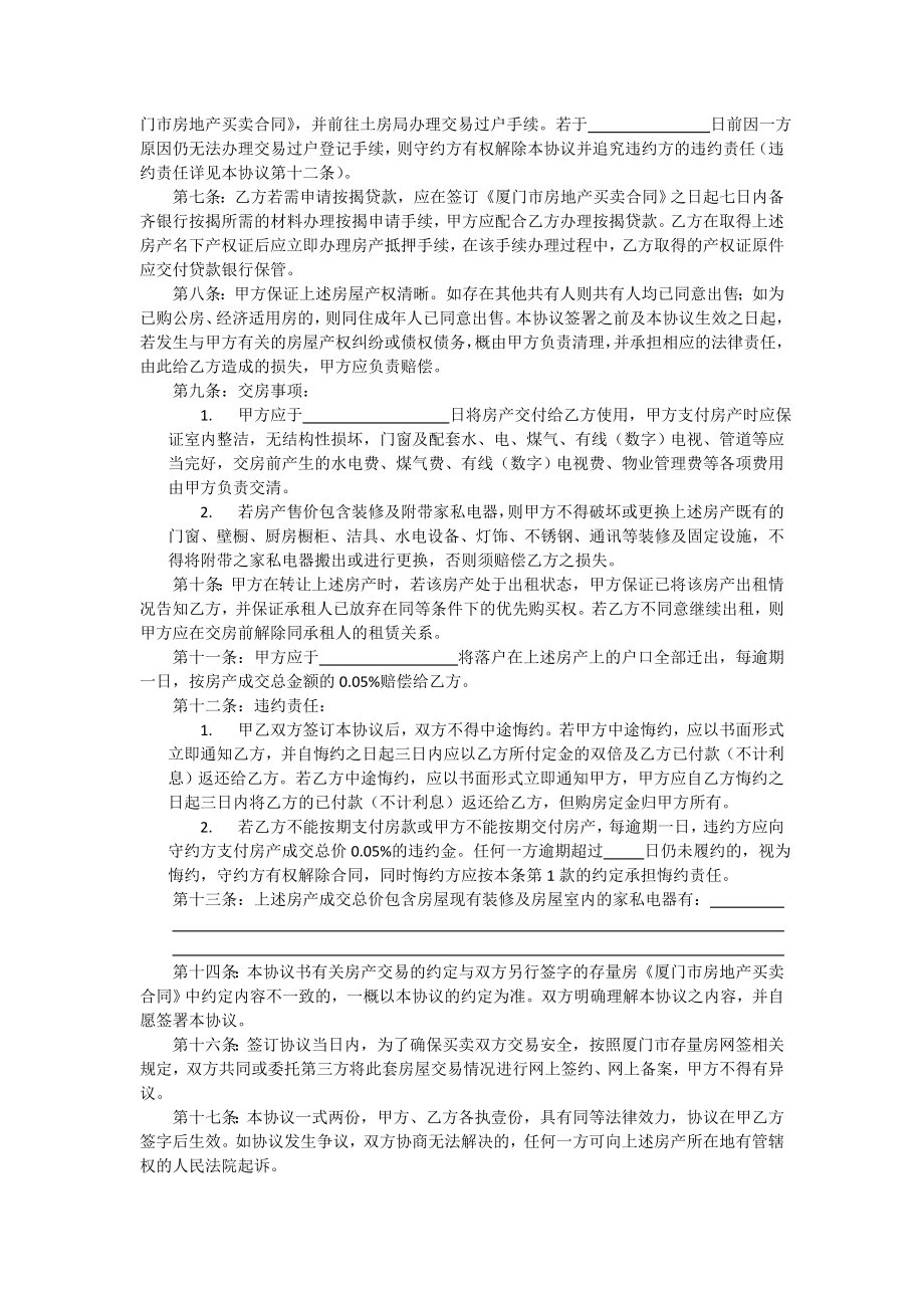 房产买卖协议(自行交易,无中介版).doc_第2页