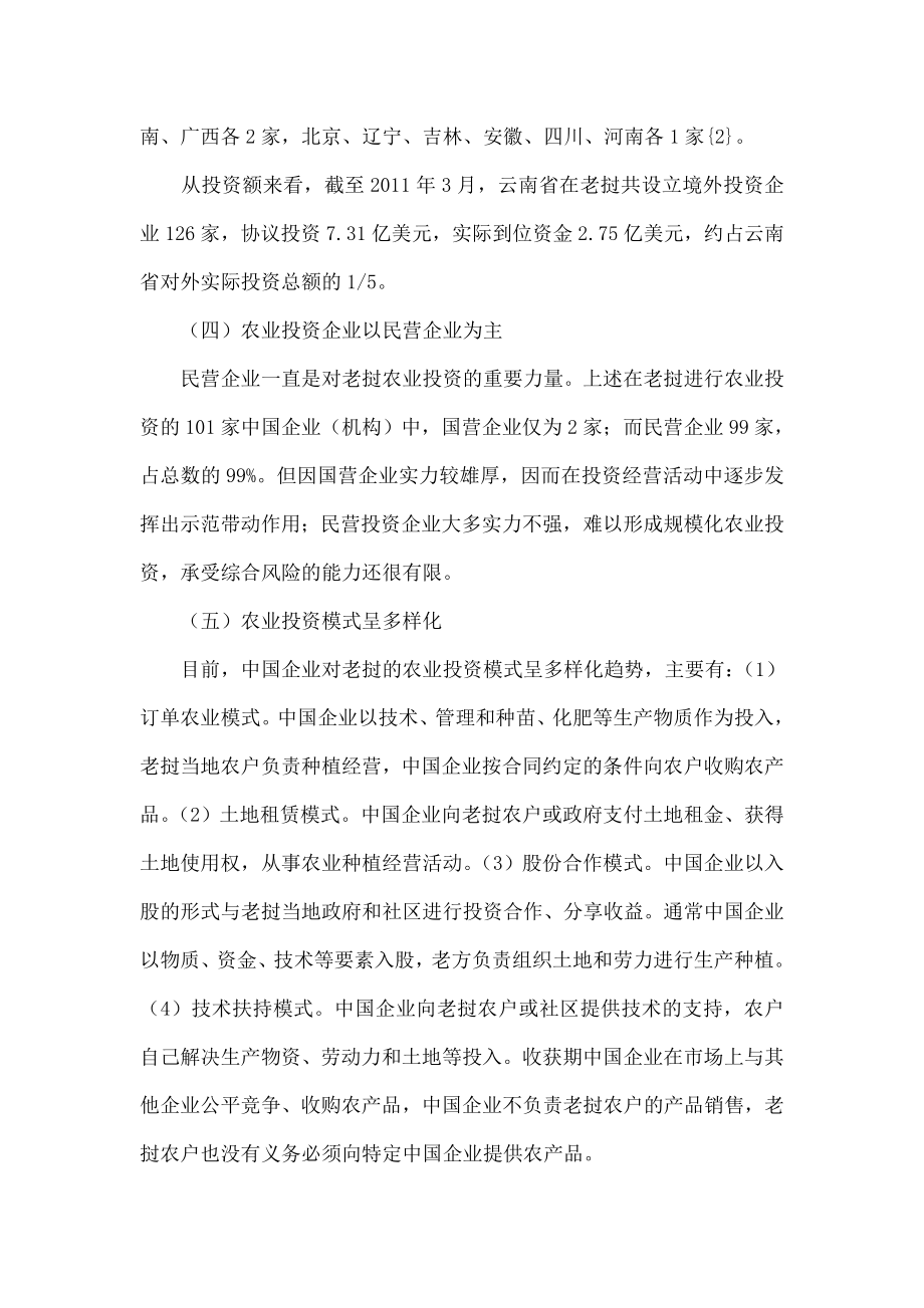 关于中国企业对老挝农业投资探析.doc_第3页