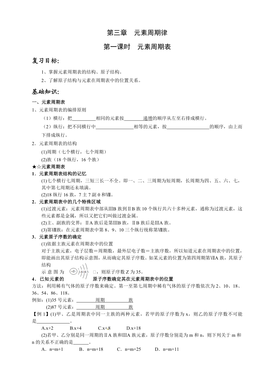 元素周期律学案.doc_第1页