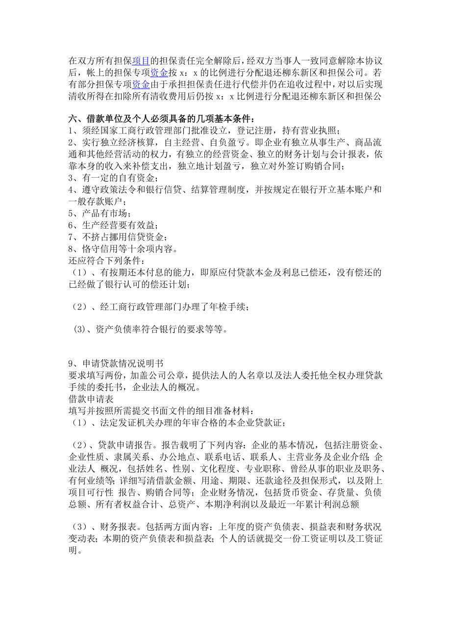 汽车担保公司：银行计划书.doc_第3页