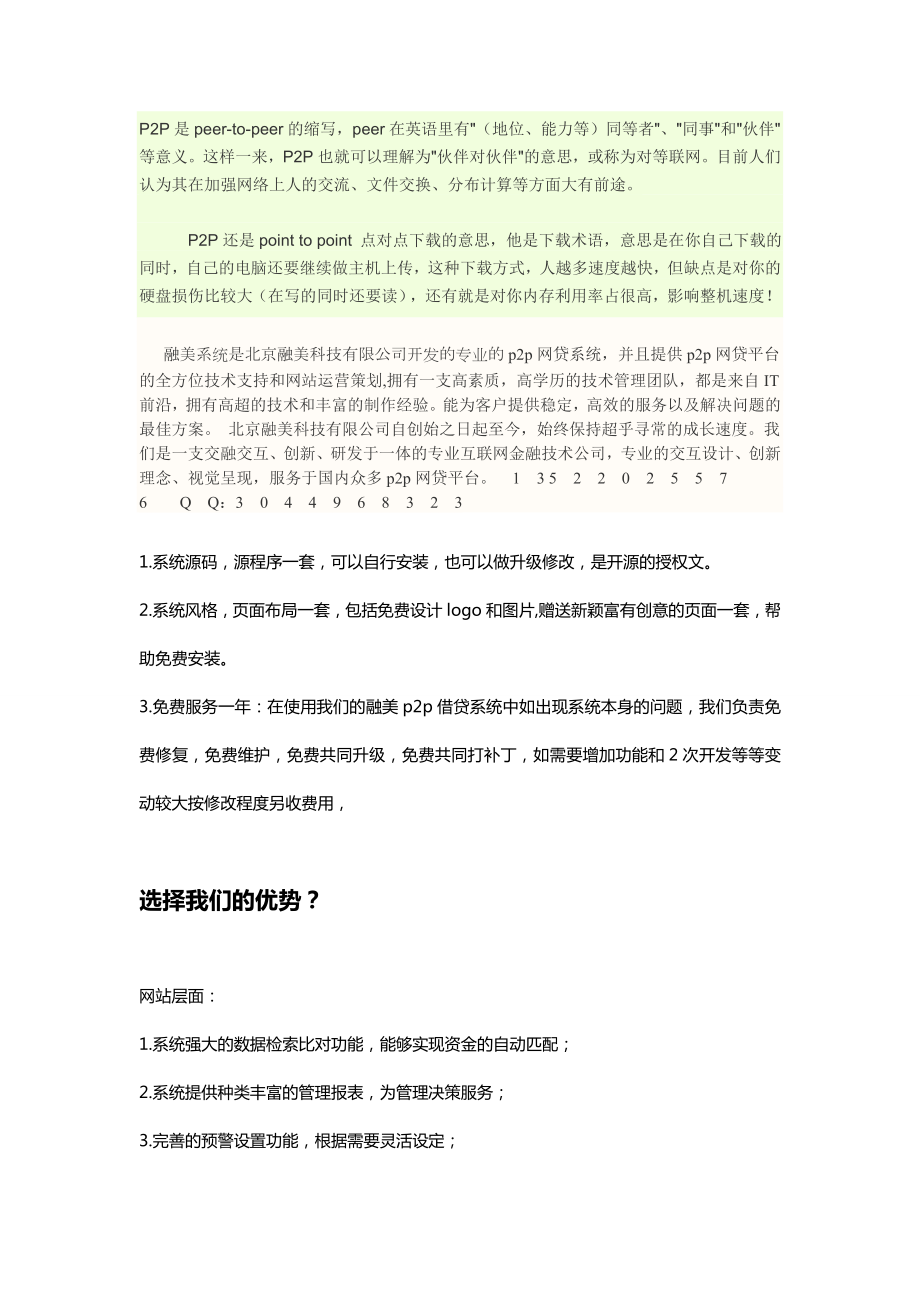 P2P是什么意思.doc_第1页