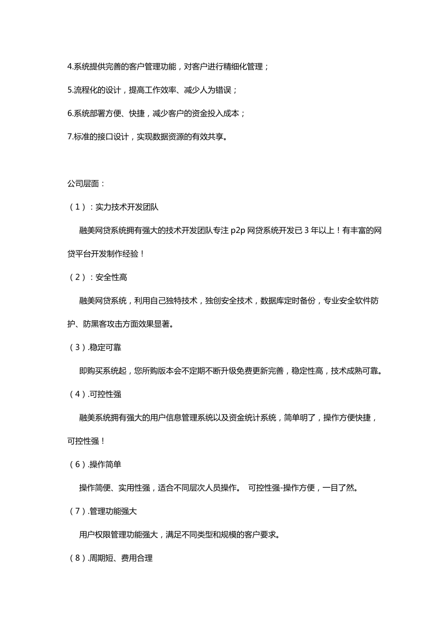 P2P是什么意思.doc_第2页