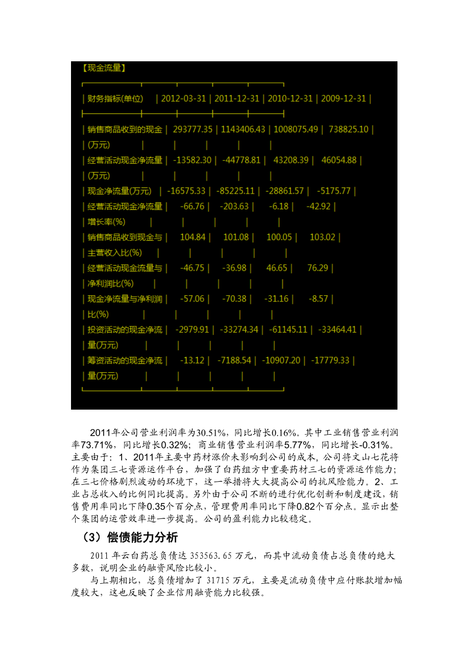 云南白药基本面分析报告.doc_第3页