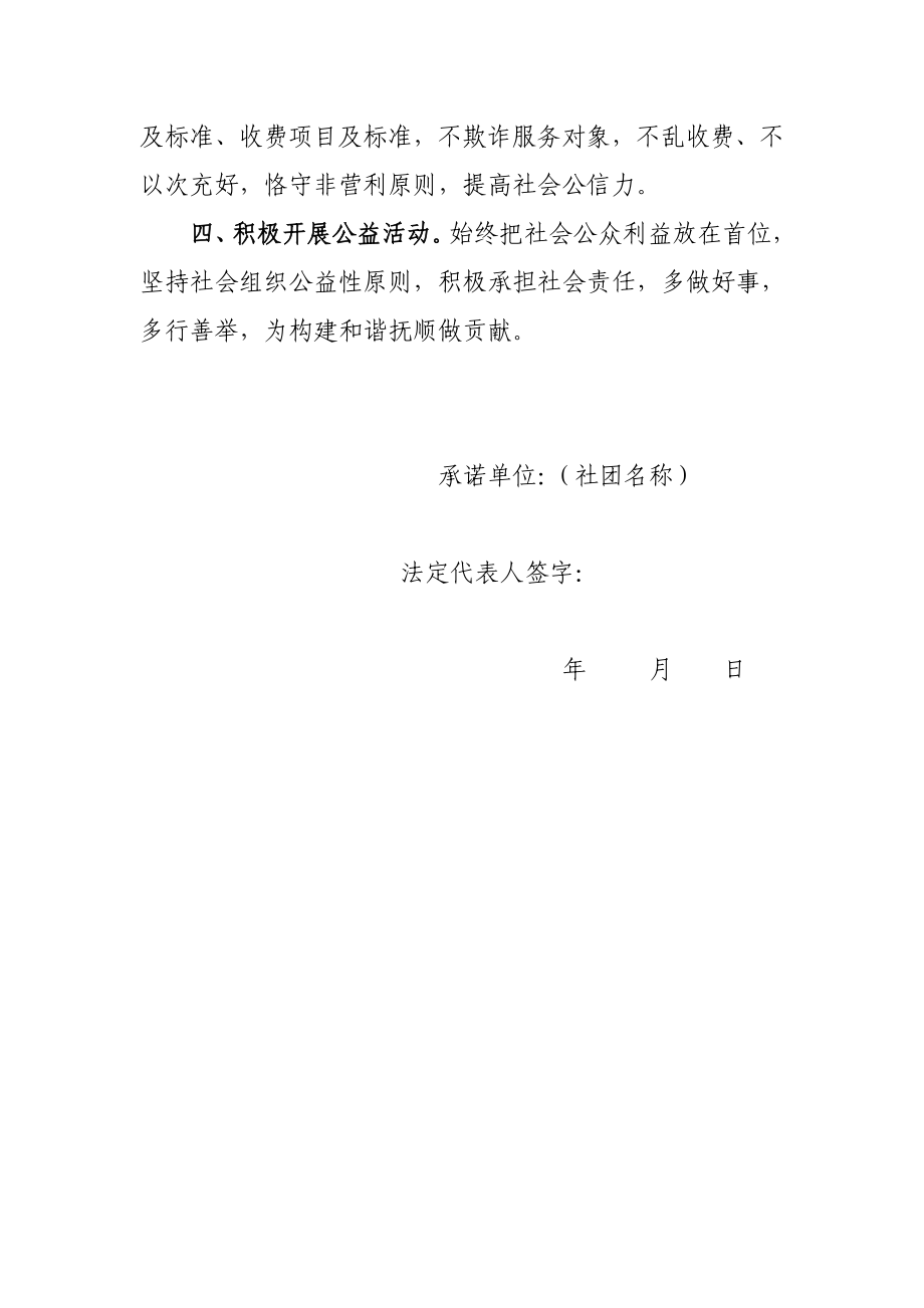 社会团体诚信自律承诺书.doc_第2页