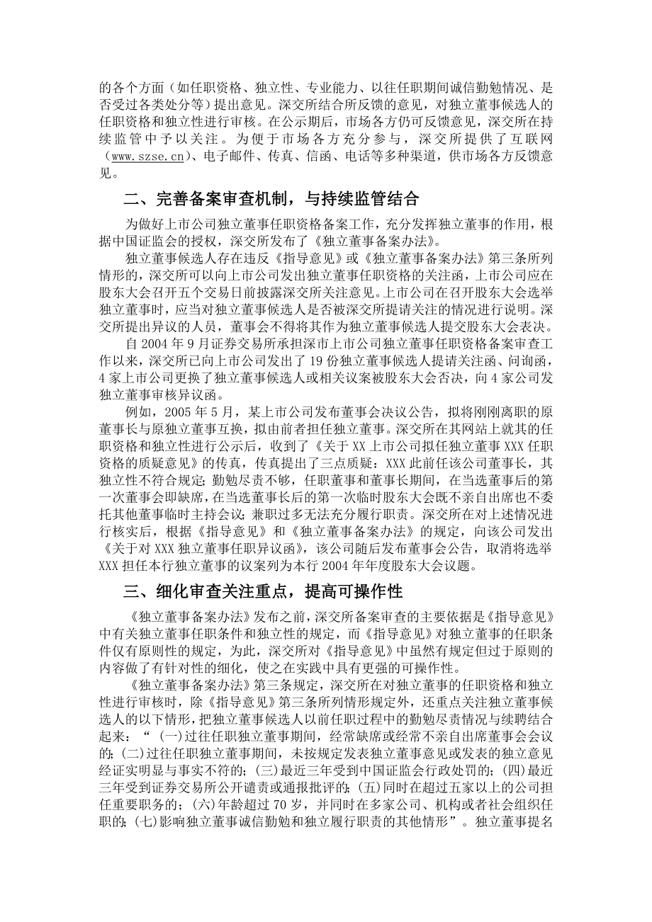 从证券交易所的视角看独立董事制度的完善.doc_第2页