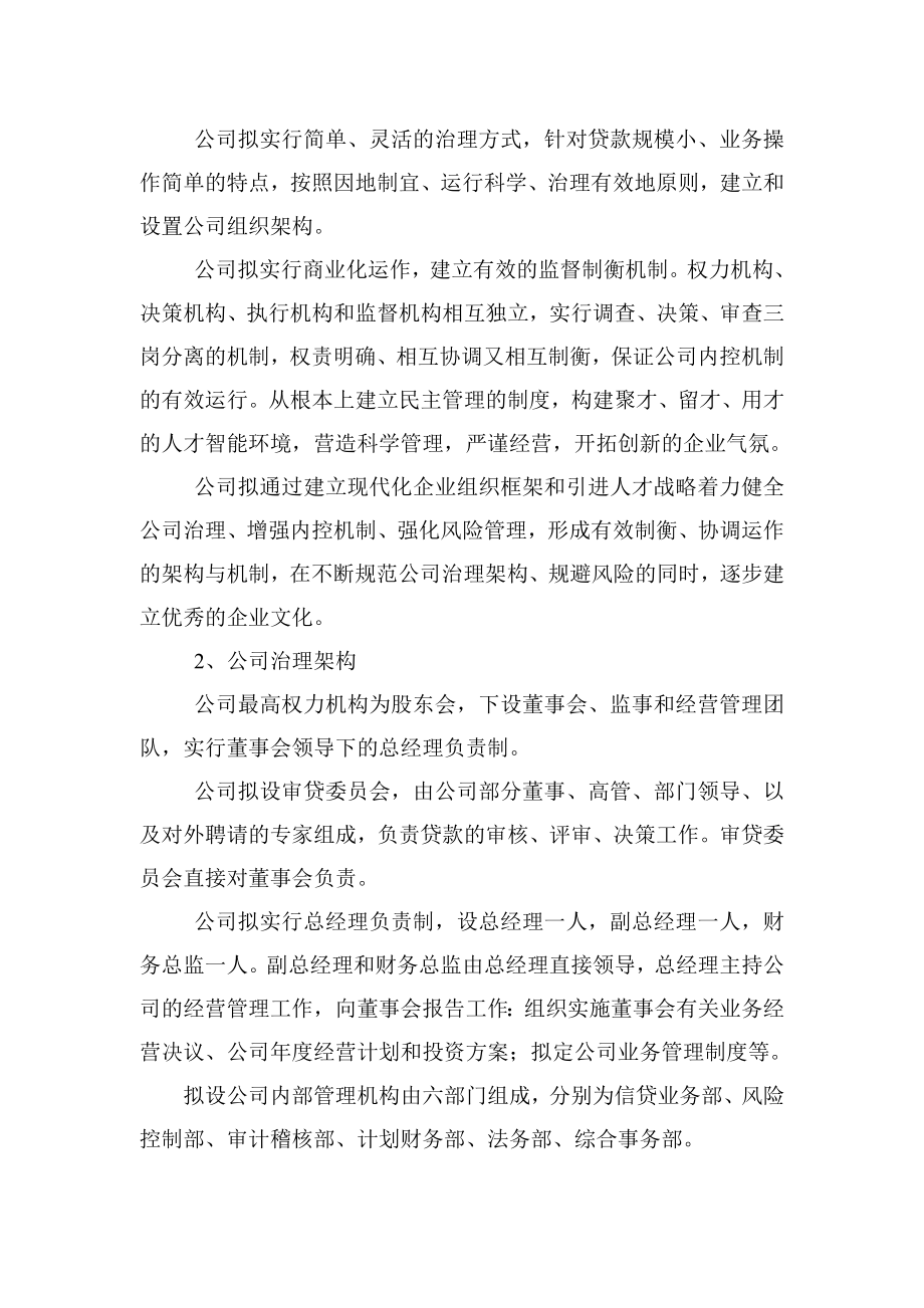 小额贷款公司可研报告.doc_第3页