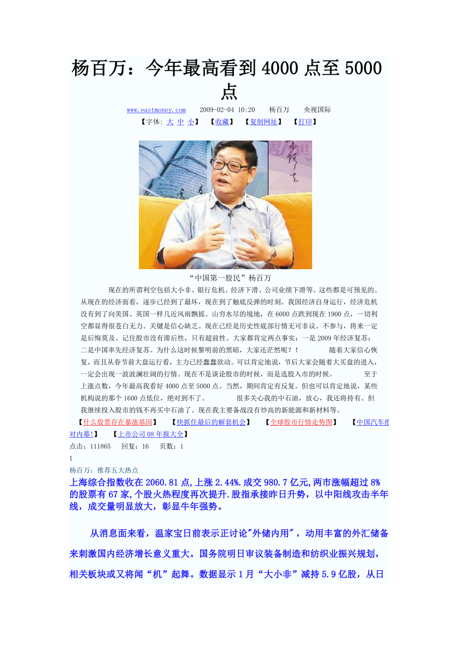 杨百万：今最高看到4000点至5000点.doc_第1页