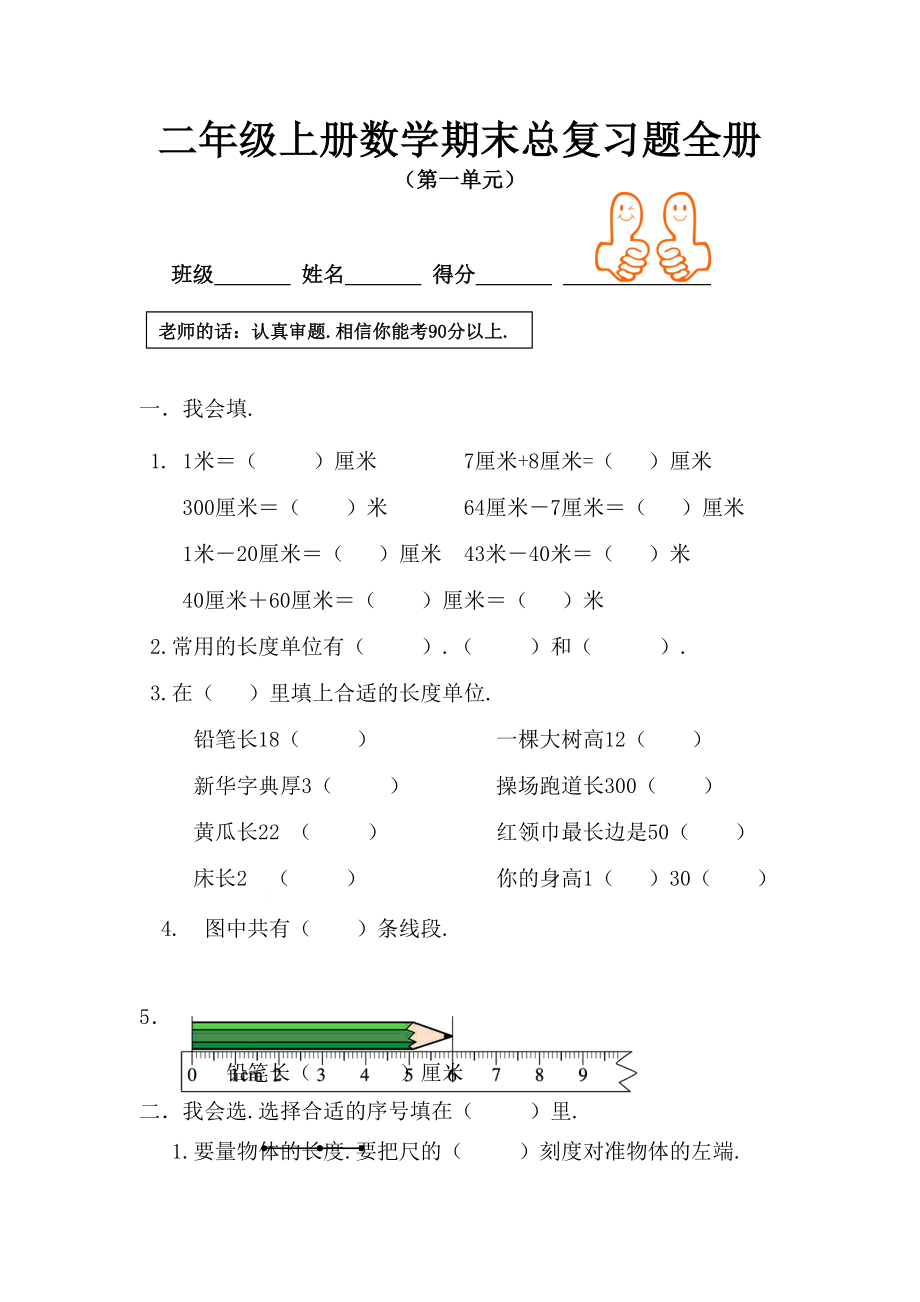 小学二年级上册数学期末总复习题全册.doc_第1页