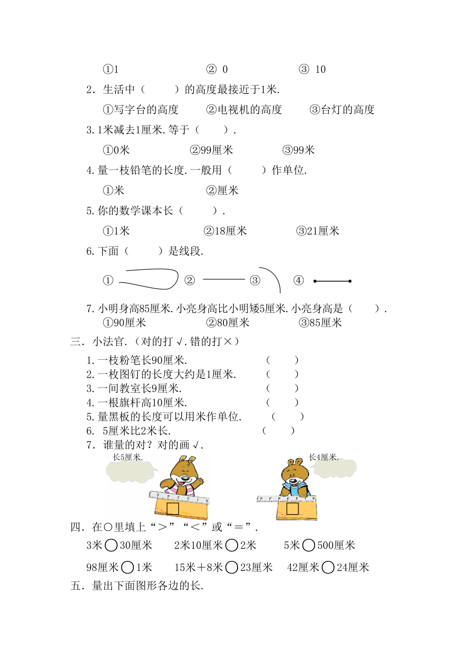 小学二年级上册数学期末总复习题全册.doc_第2页