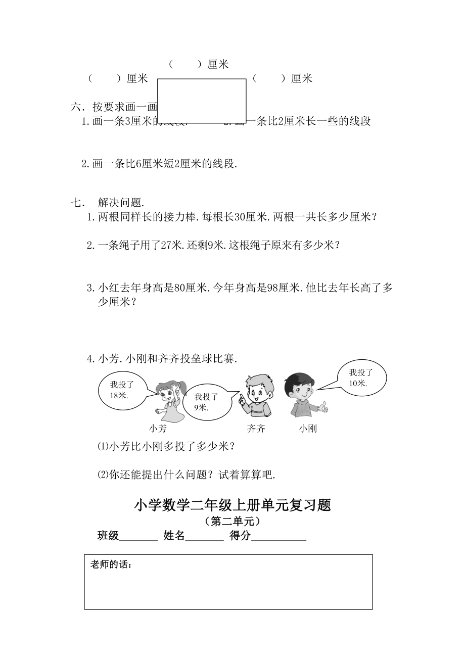 小学二年级上册数学期末总复习题全册.doc_第3页