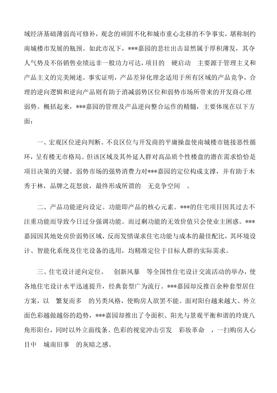 解密某某嘉园逆式操盘.doc_第2页