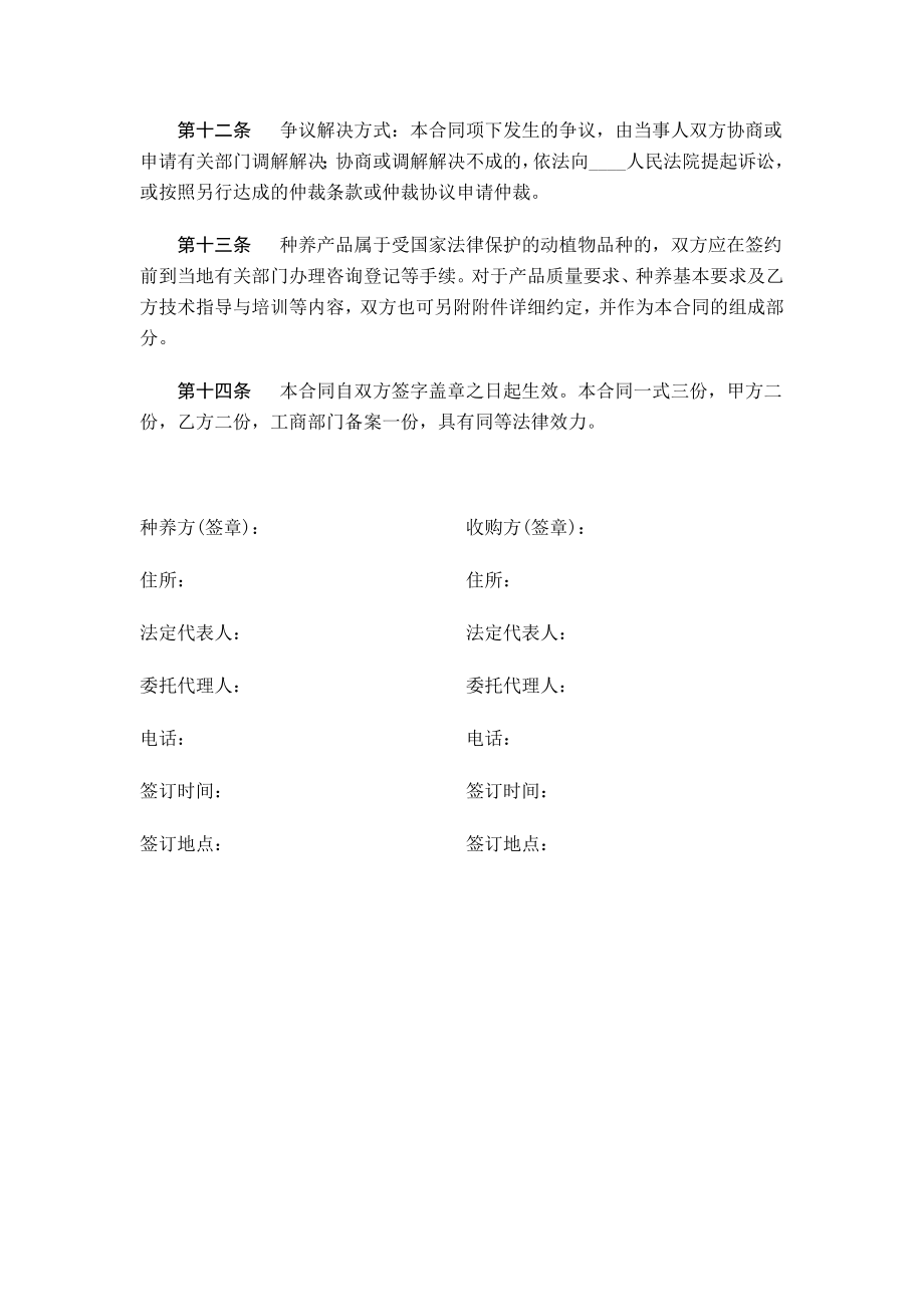 绿色稻谷收购合同.doc_第3页