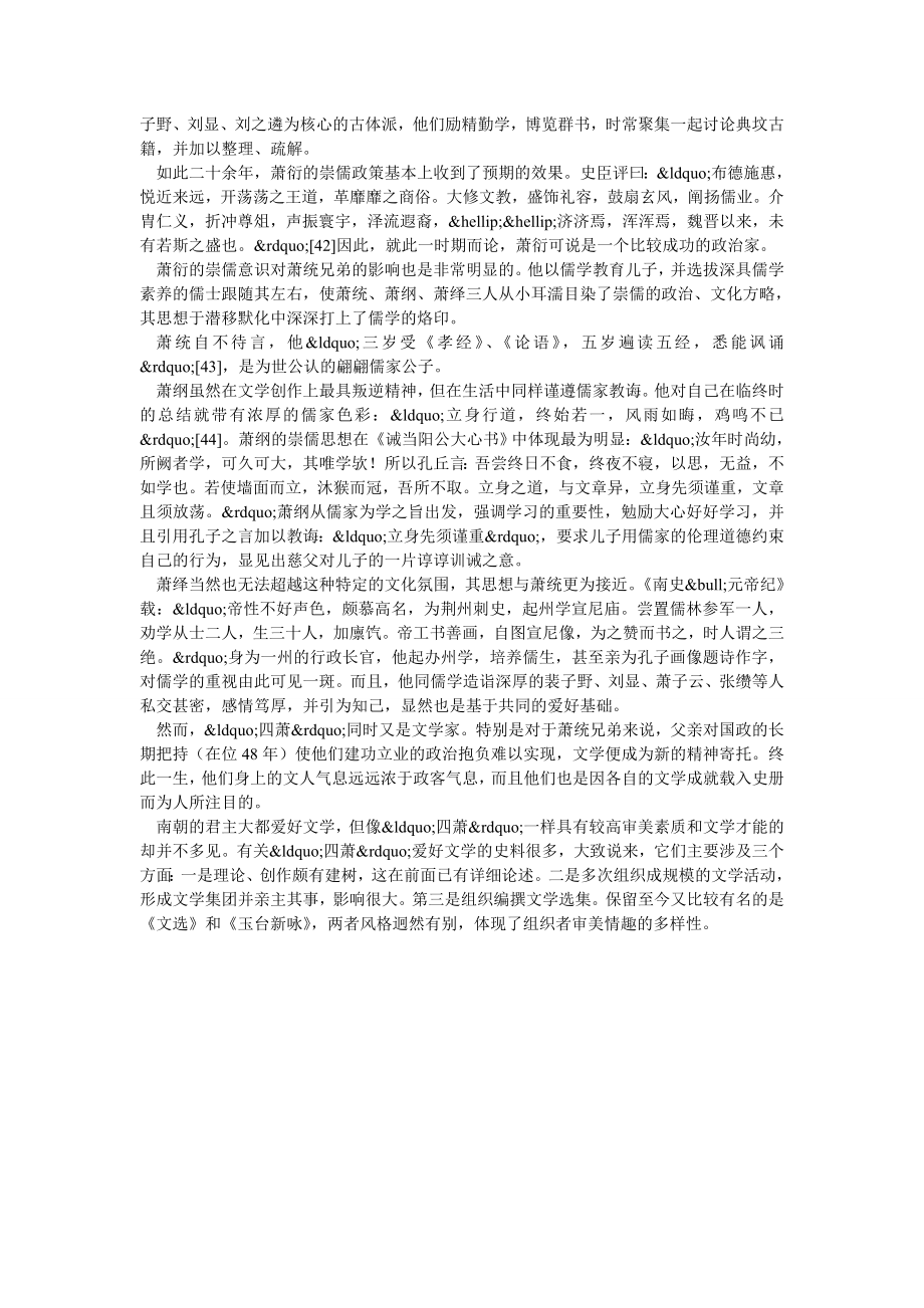 论“四萧”继承与背离二重性产生的根源.doc_第2页